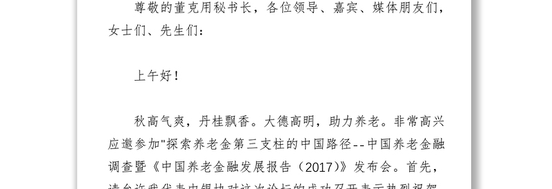 发挥银行优势，强化金融合作，助力养老金第三支柱启帆远航