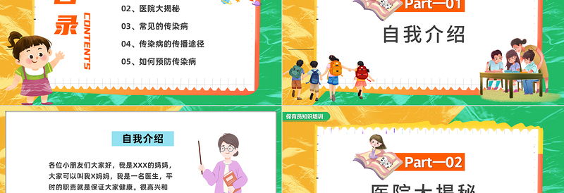 2022幼儿园家长助教日PPT简洁卡通风医院行业家长助教日知识宣讲课件模板