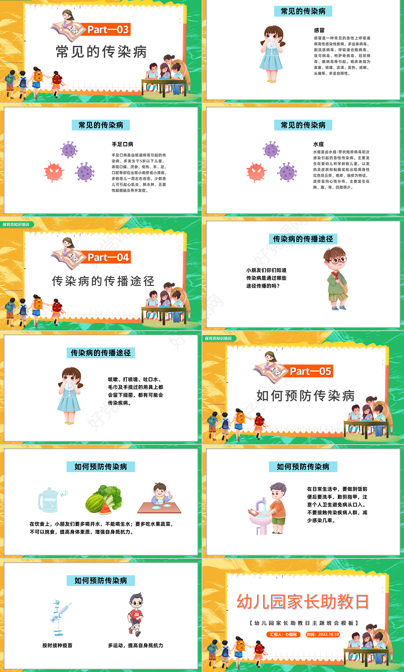 2022幼儿园家长助教日PPT简洁卡通风医院行业家长助教日知识宣讲课件模板