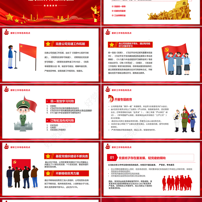 党支部党员大会PPT红色简约基层党建企事业党建工作计划述职述廉专题党课课件模板