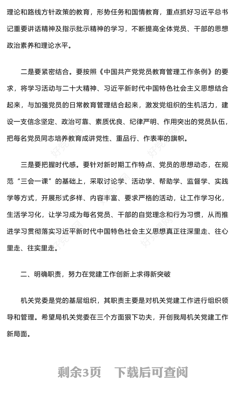 党组书记在党员大会上的讲话范例