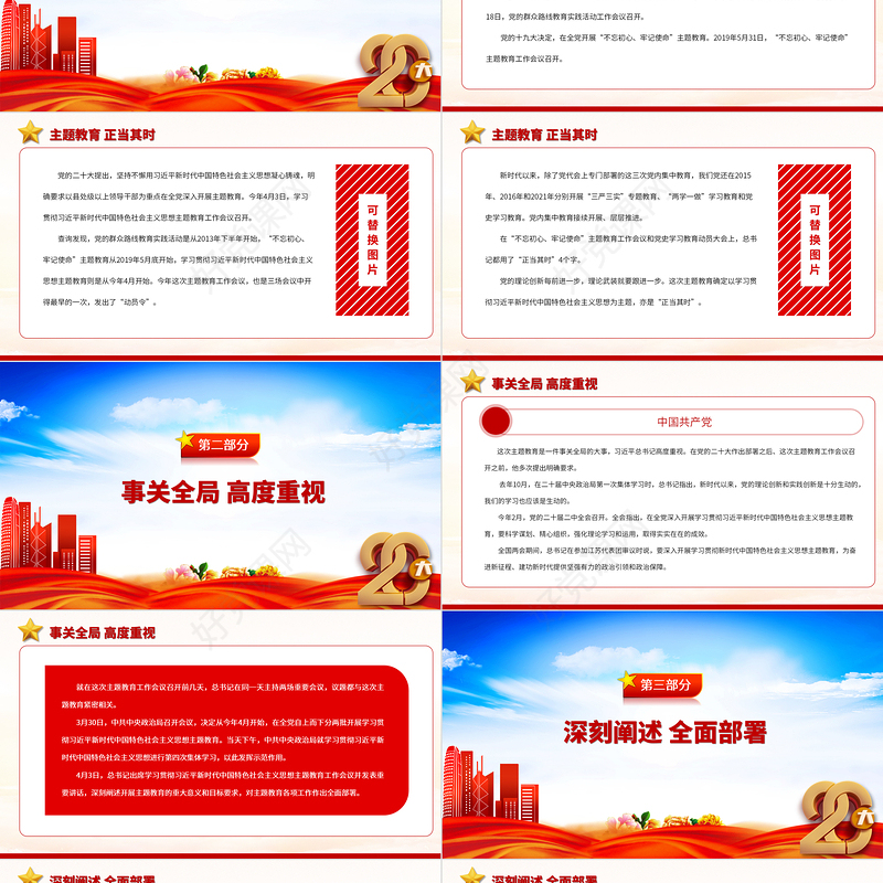 2023习近平新时代中国特色社会主义思想主题教育工作PPT大气精美风党员干部学习教育专题党课课件