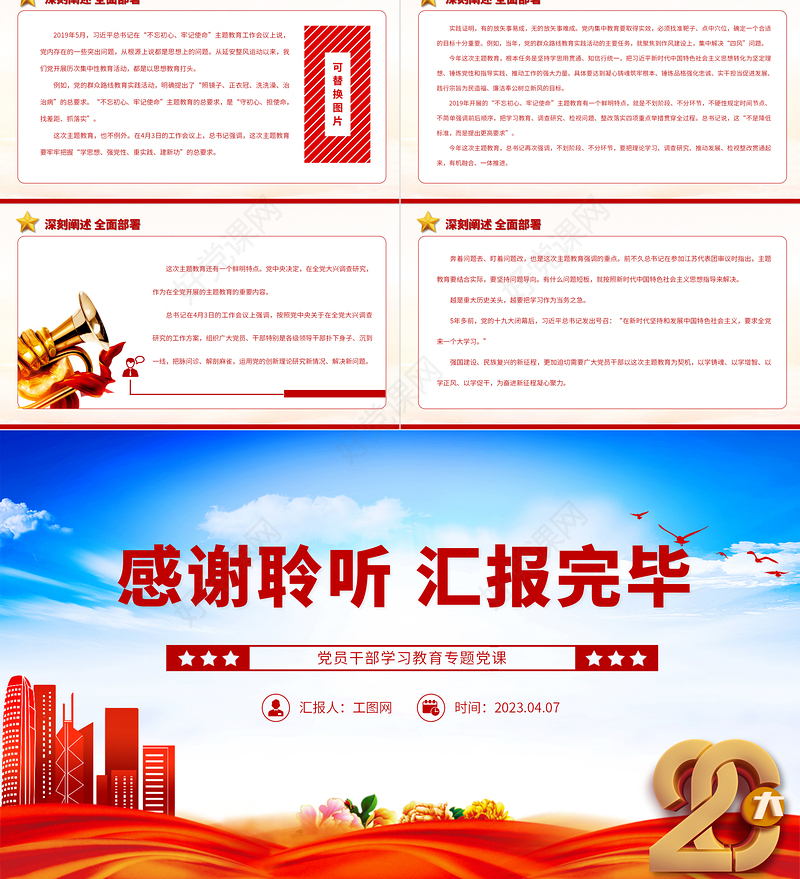 2023习近平新时代中国特色社会主义思想主题教育工作PPT大气精美风党员干部学习教育专题党课课件