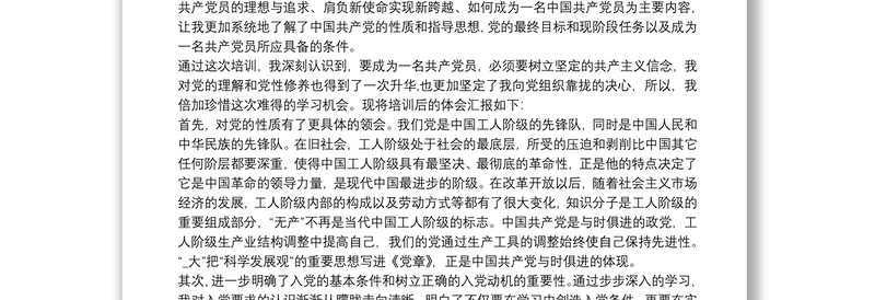 2020入党发展对象培训心得体会总结四篇