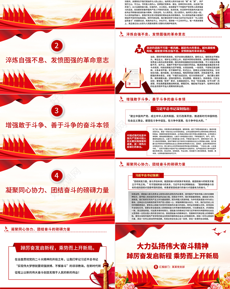 弘扬伟大奋斗精神PPT简洁党政风培育当代青年的奋斗精神铸魂育人党课课件