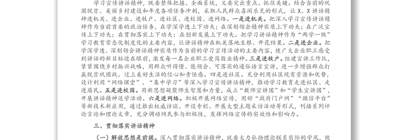 公安局长在县委中心组（扩大）会议上的交流发言