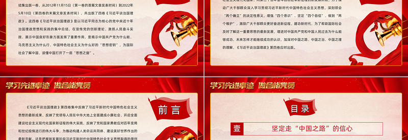 2022深刻理解中国之路、中国之治、中国之理的权威文献PPT简约党建风读《习近平谈治国理政》第四卷专题党课课件