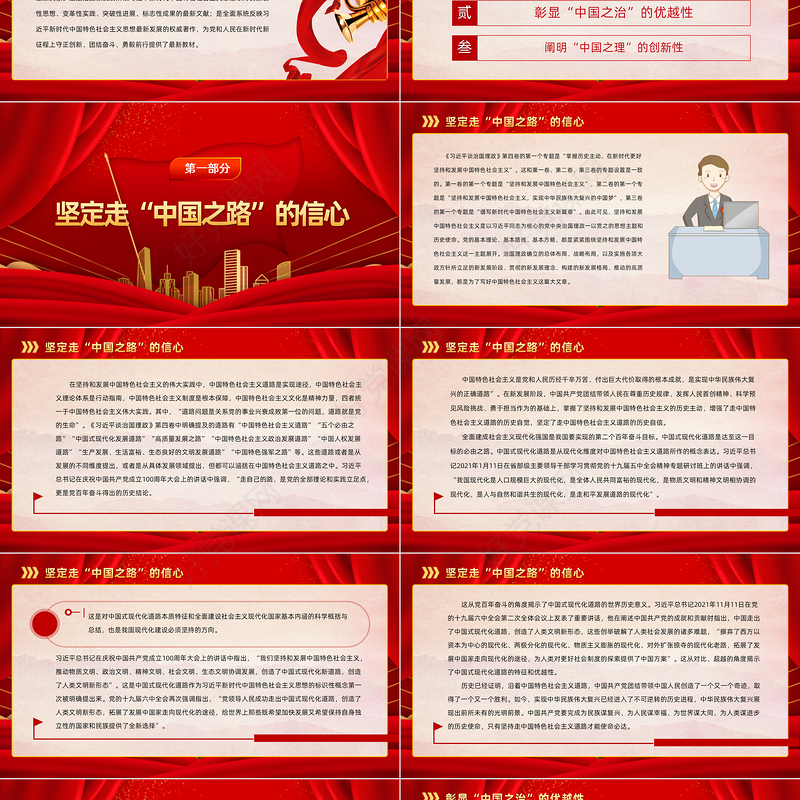 2022深刻理解中国之路、中国之治、中国之理的权威文献PPT简约党建风读《习近平谈治国理政》第四卷专题党课课件