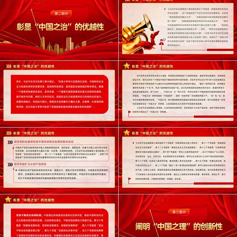 2022深刻理解中国之路、中国之治、中国之理的权威文献PPT简约党建风读《习近平谈治国理政》第四卷专题党课课件