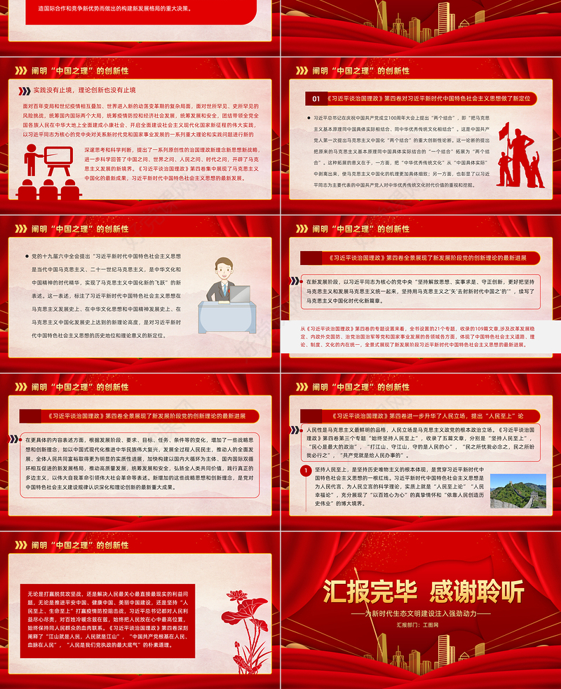 2022深刻理解中国之路、中国之治、中国之理的权威文献PPT简约党建风读《习近平谈治国理政》第四卷专题党课课件