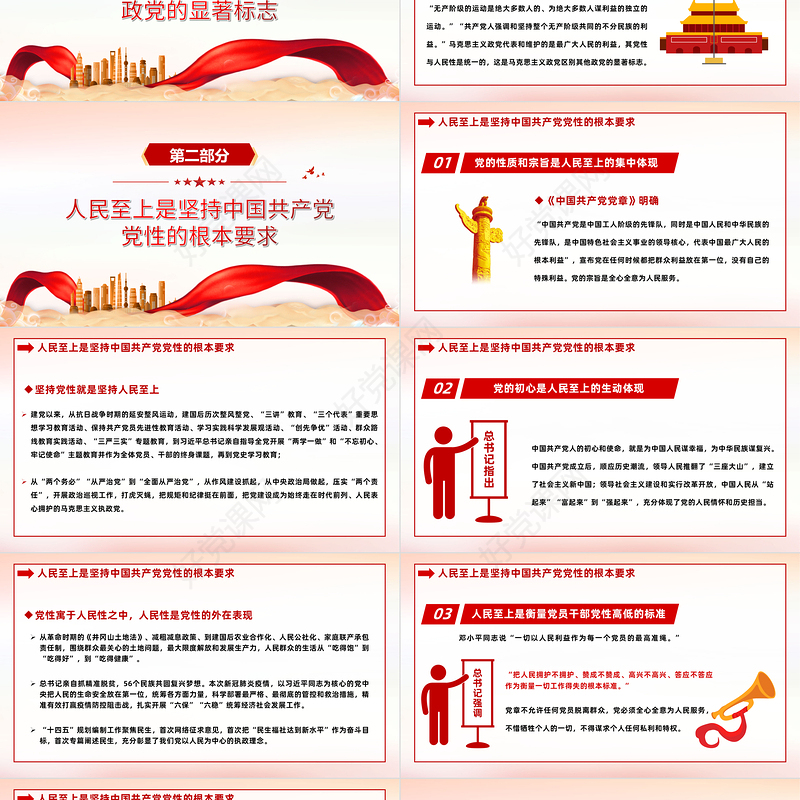 治国理政第四卷PPT红金党政风一以贯之坚持人民至上专题学习党课课件模板