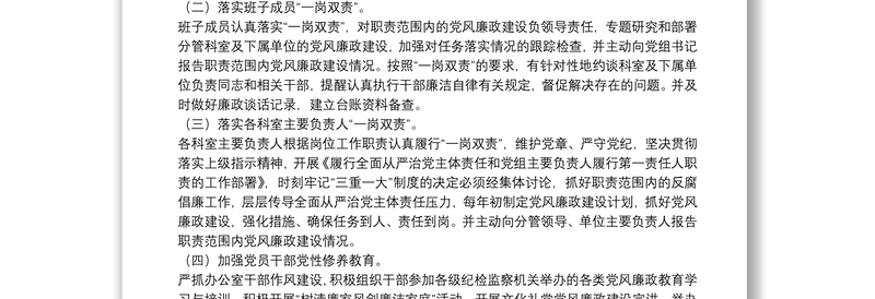 落实全面从严治党治警主体责任报告三篇