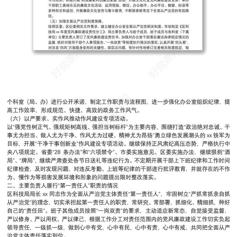 落实全面从严治党治警主体责任报告三篇