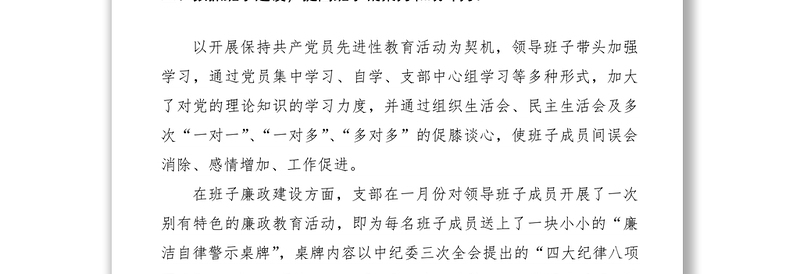 2020年党支部第一季度工作总结