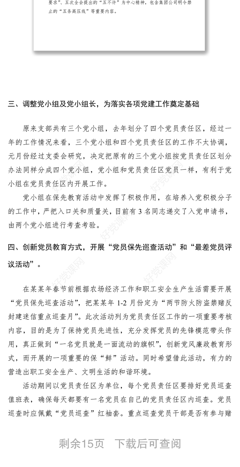 2020年党支部第一季度工作总结