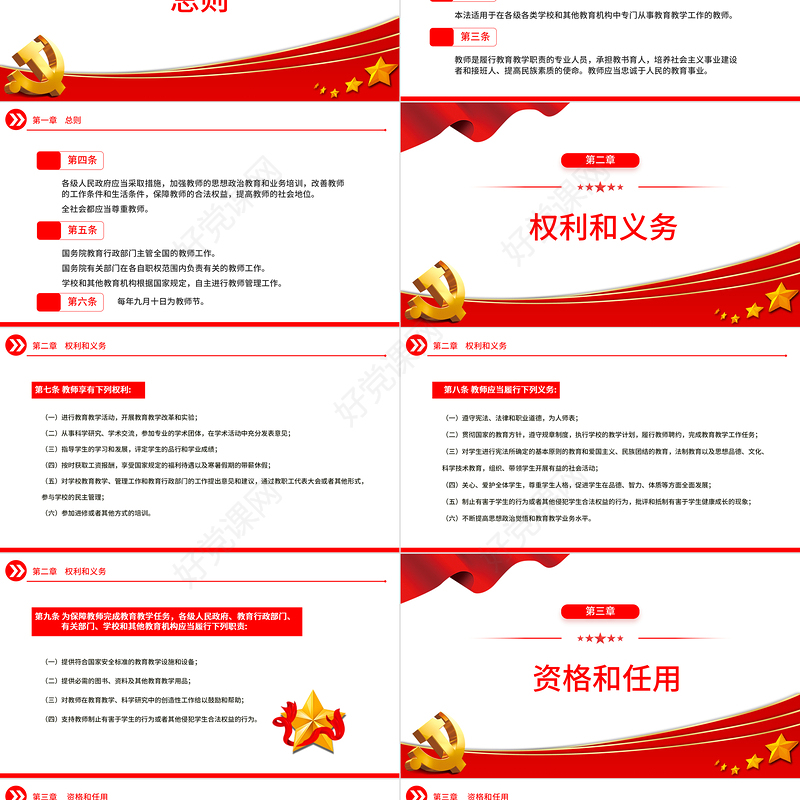 2023中华人民共和国教师法PPT简洁实用建设具有良好思想品德修养和业务素质的教师队伍课件