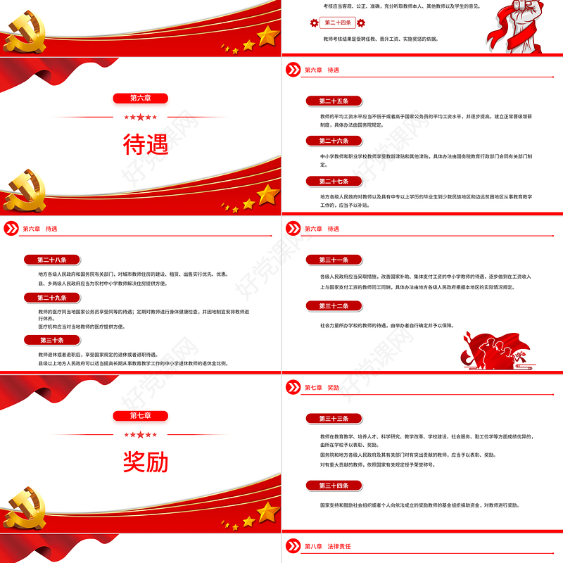 2023中华人民共和国教师法PPT简洁实用建设具有良好思想品德修养和业务素质的教师队伍课件