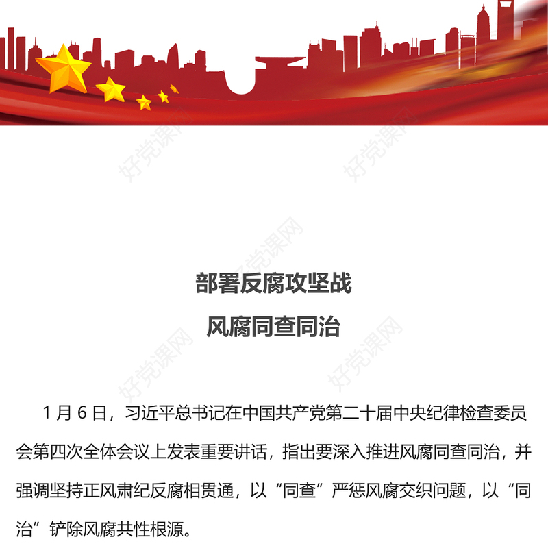 2025风腐同查同治PPT党建风正风肃纪反腐党课下载(讲稿)