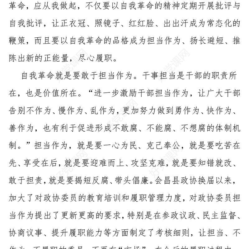 学习《论党的自我革命》心得体会