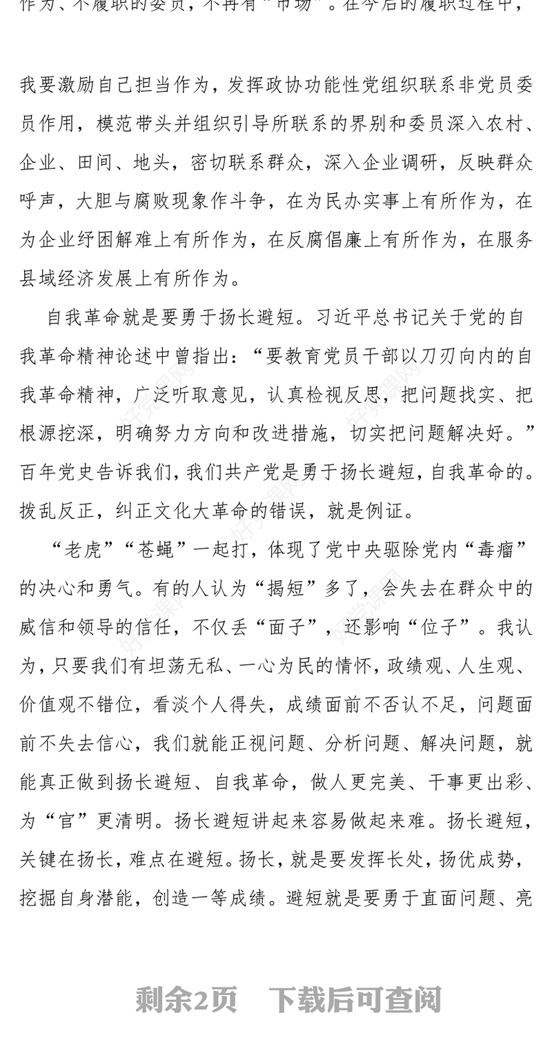 学习《论党的自我革命》心得体会