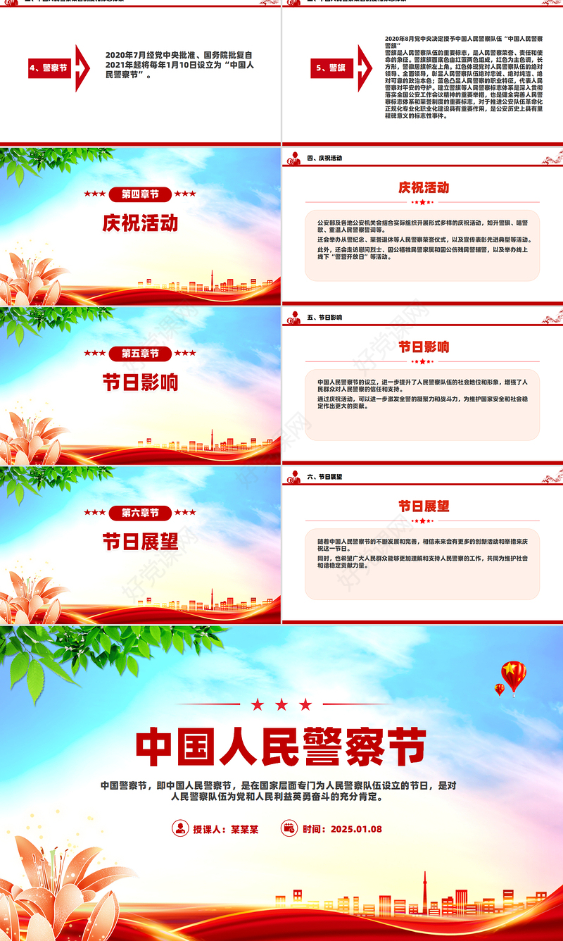 2025年全国110宣传日PPT庆祝中国人民警察节活动模板