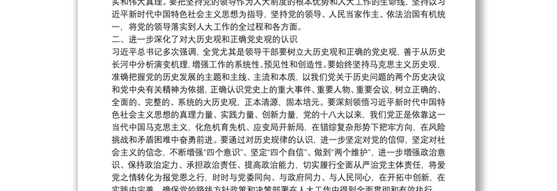 党史学习教育交流发言材料