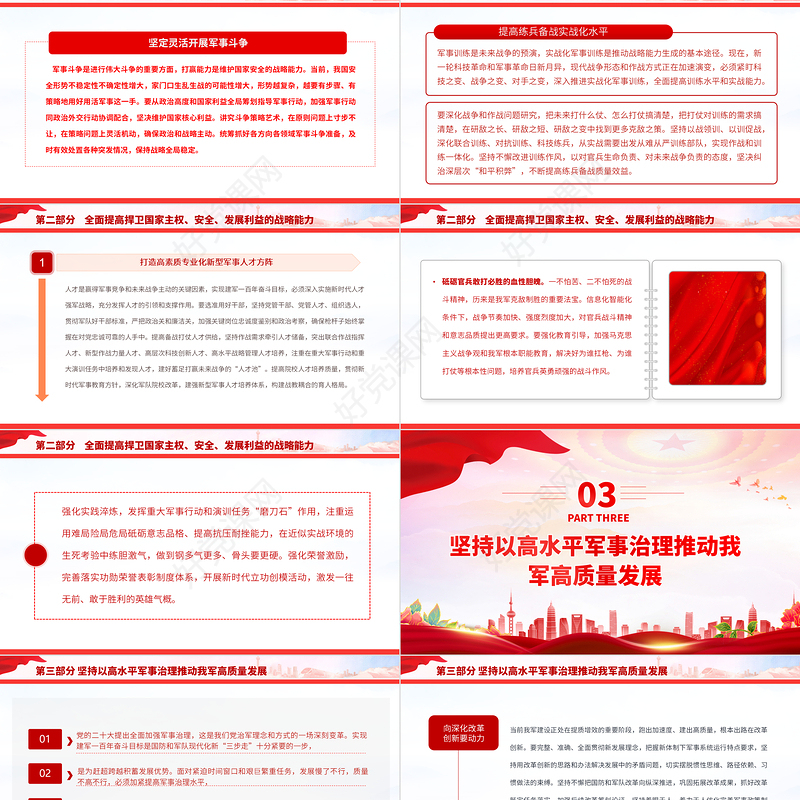 2023深入学习贯彻习近平强军思想全力以赴推进实现建军一百年奋斗目标PPT党建风认真学习《习近平著作选读》第一卷、第二卷专题党课课件