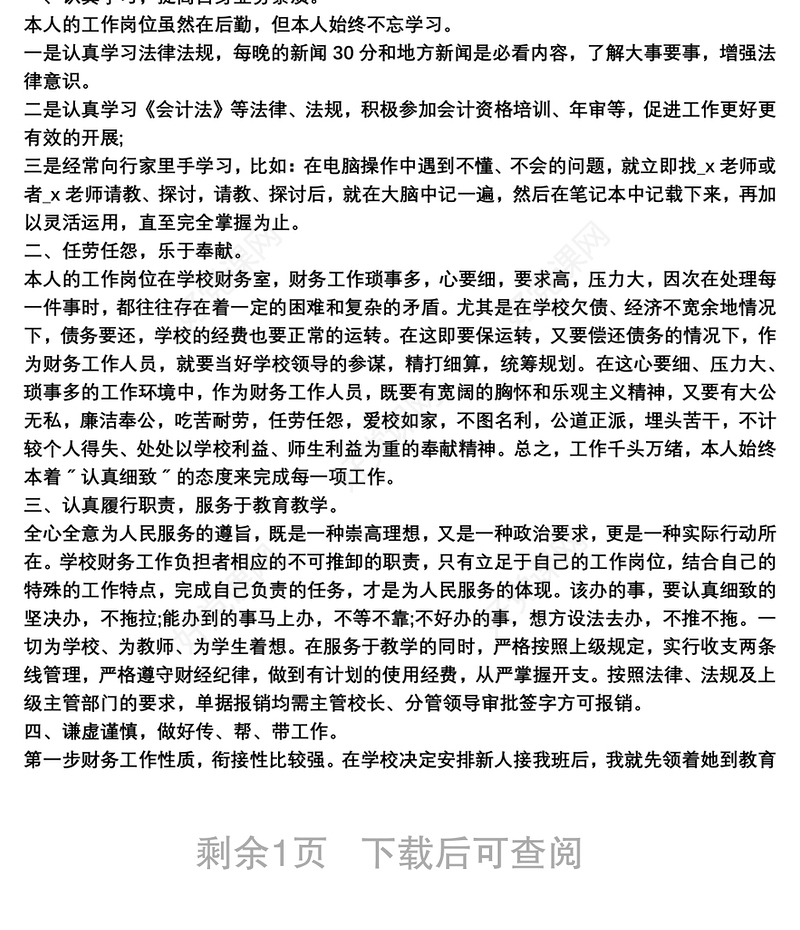 财务会计个人年终工作总结三篇