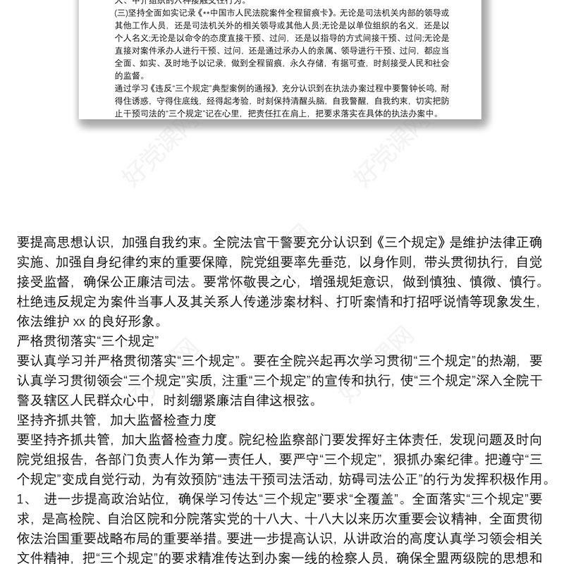 民警个人剖析材料 三个规定查摆剖析