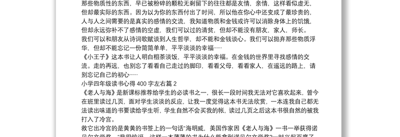 小学四年级读书心得400字左右6篇