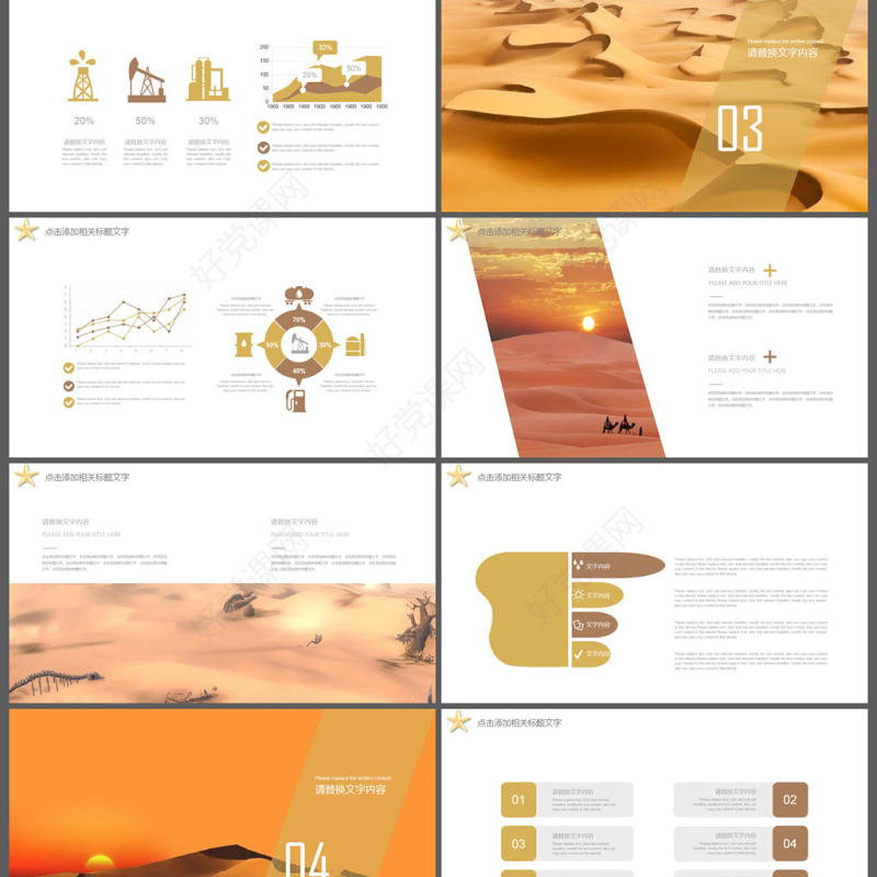 埃及沙漠风景介绍PPT模板