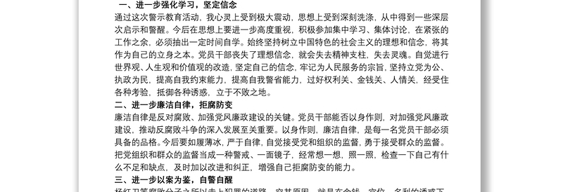 2020基层职工廉政警示教育学习心得体会三篇