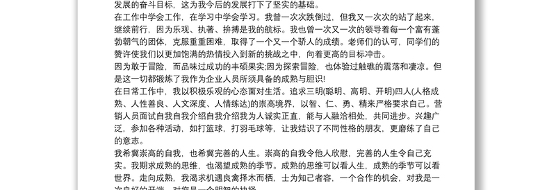 学生面试自我介绍简短10篇