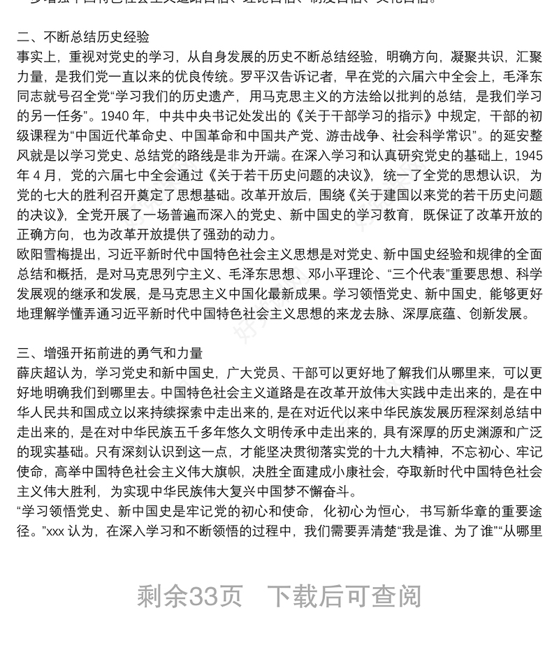 2021年学习党史新中国史党课讲稿范文十四篇