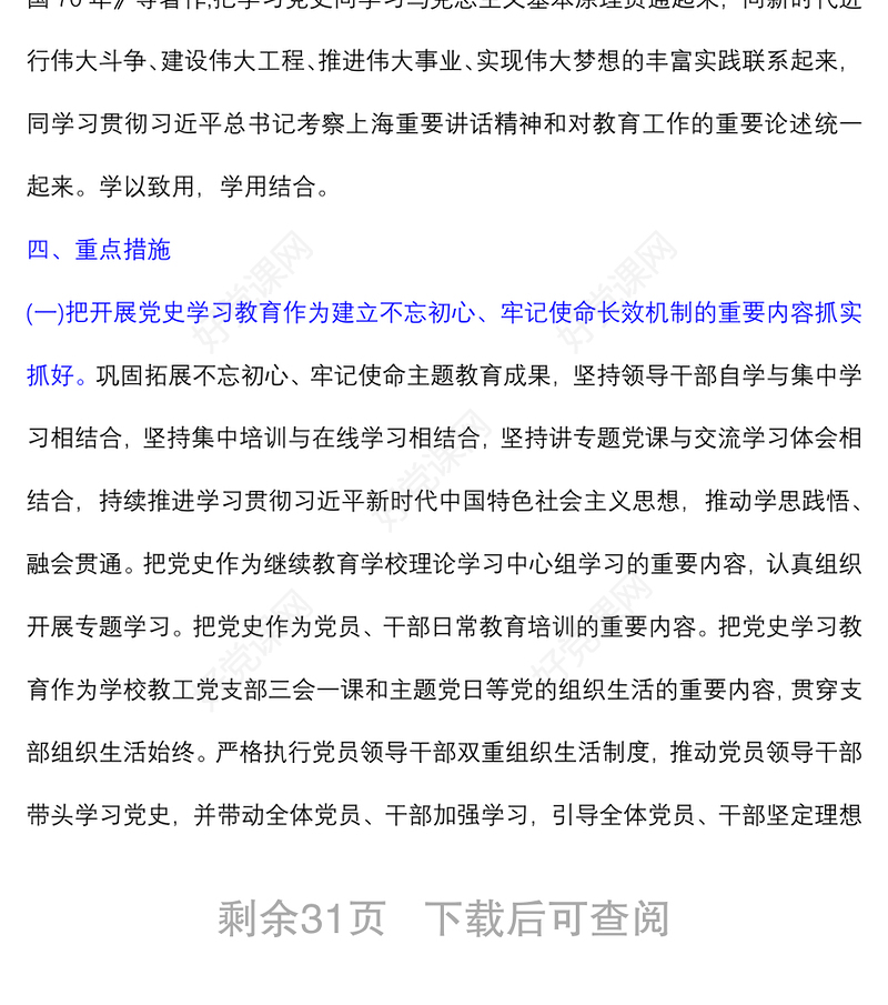 (8篇)开展“不忘初心,牢记使命”主题教育不认真、走过场整改