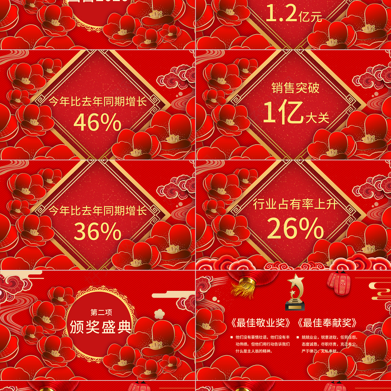2021牛年红色喜庆立体矢量花朵开门红喜迎新年年会颁奖典礼PPT模板