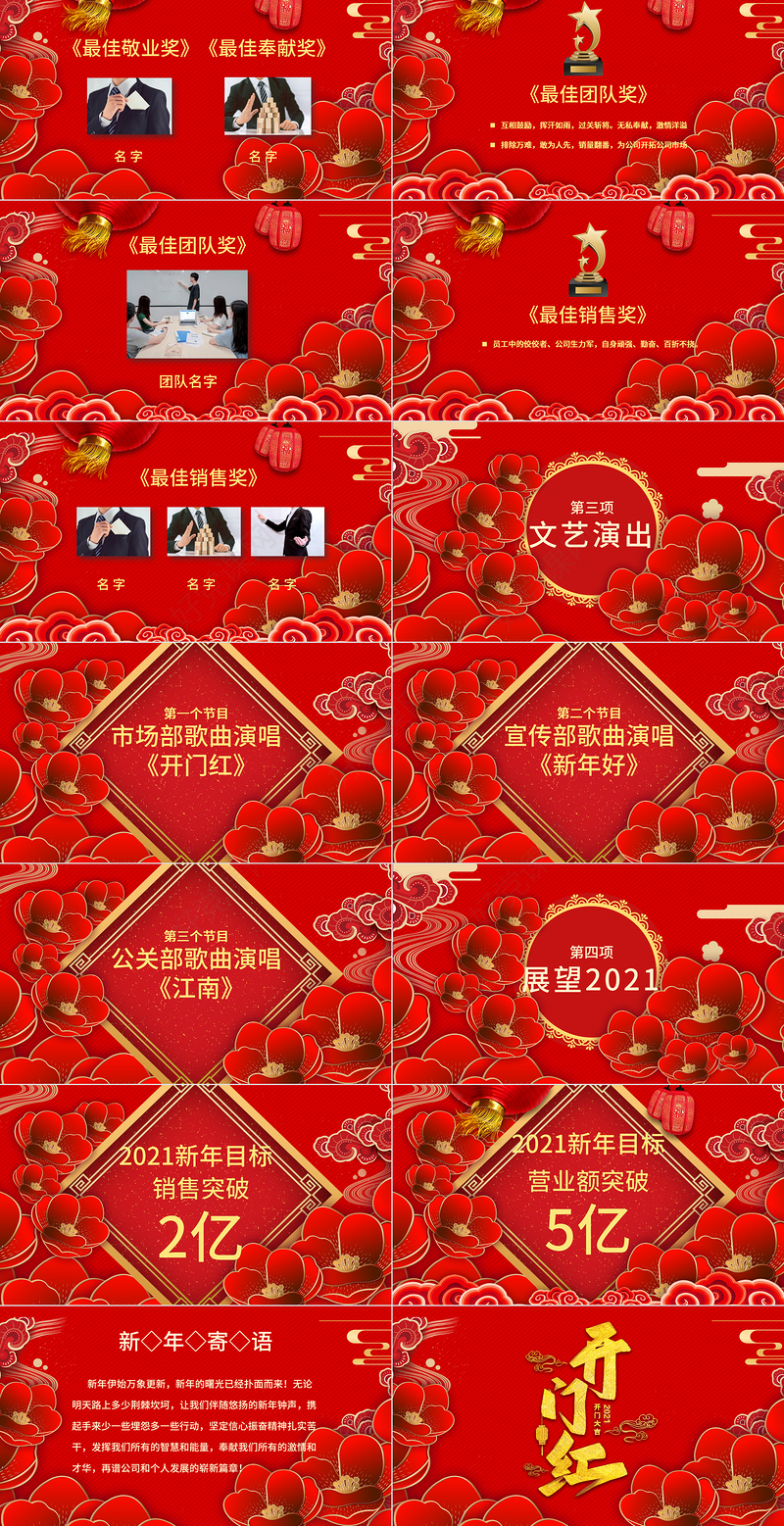 2021牛年红色喜庆立体矢量花朵开门红喜迎新年年会颁奖典礼PPT模板