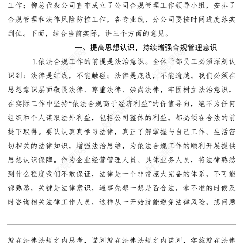 2021【领导讲话】石油公司领导在公司合规管理暨法律风险防控推进会上的讲话