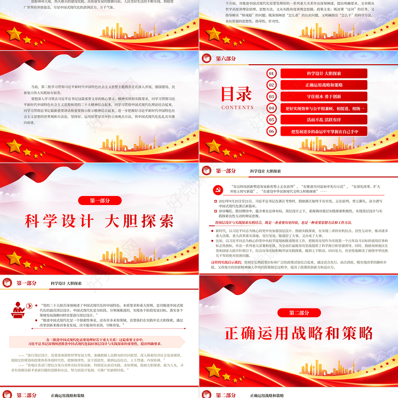 2023把中国式现代化的美好图景一步步变为现实PPT党建风深入学习贯彻习近平新时代中国特色社会主义思想主题教育专题党课课件