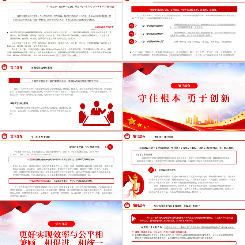 2023把中国式现代化的美好图景一步步变为现实PPT党建风深入学习贯彻习近平新时代中国特色社会主义思想主题教育专题党课课件