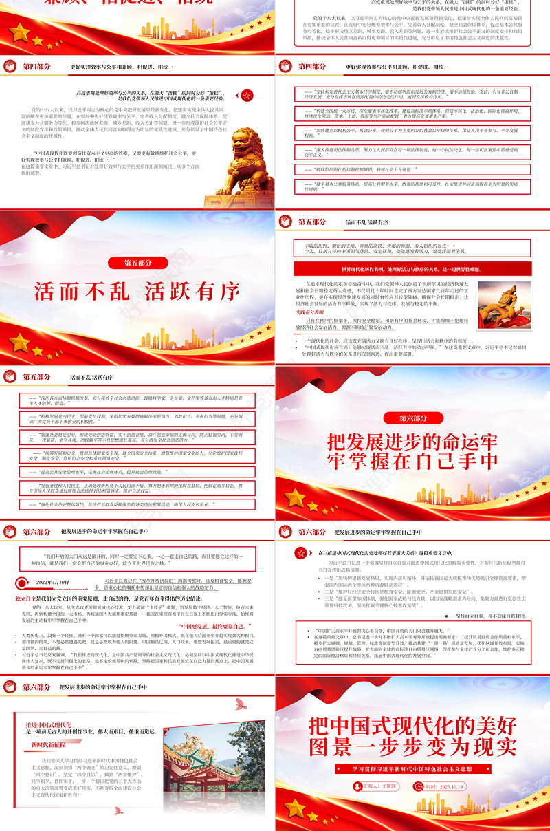 2023把中国式现代化的美好图景一步步变为现实PPT党建风深入学习贯彻习近平新时代中国特色社会主义思想主题教育专题党课课件