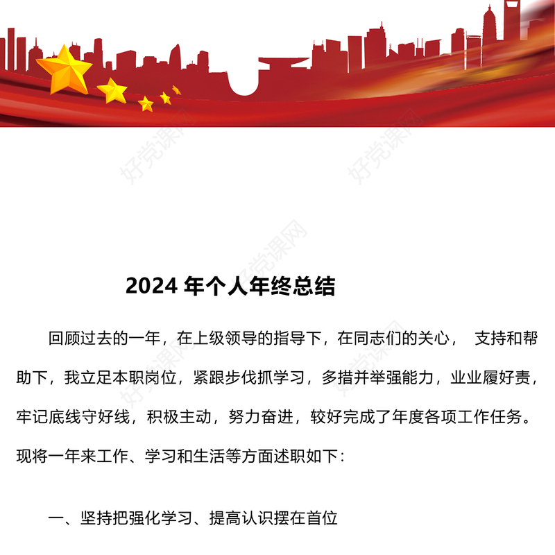 2024年个人年终总结下载