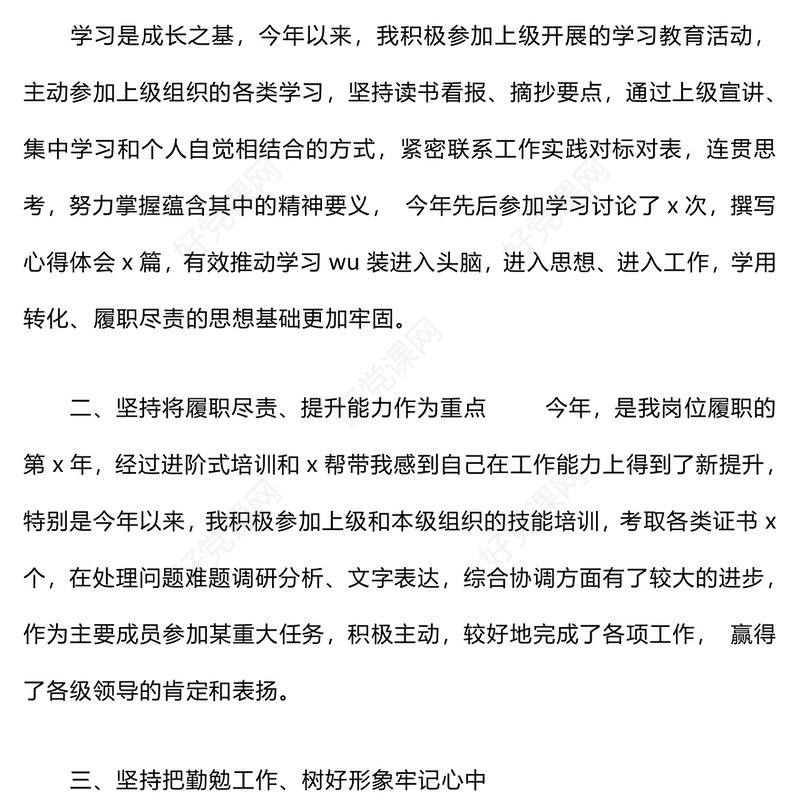 2024年个人年终总结下载