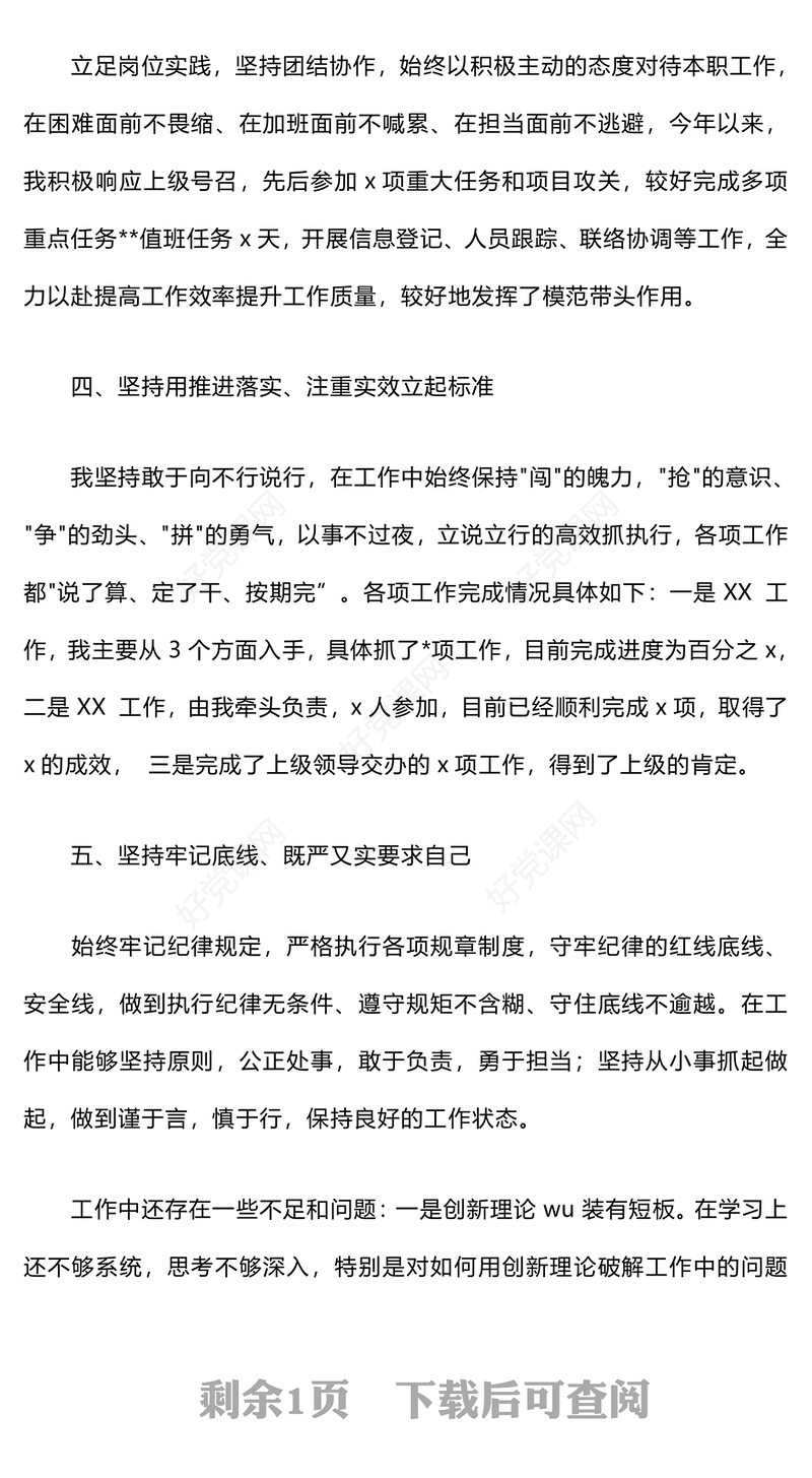 2024年个人年终总结下载