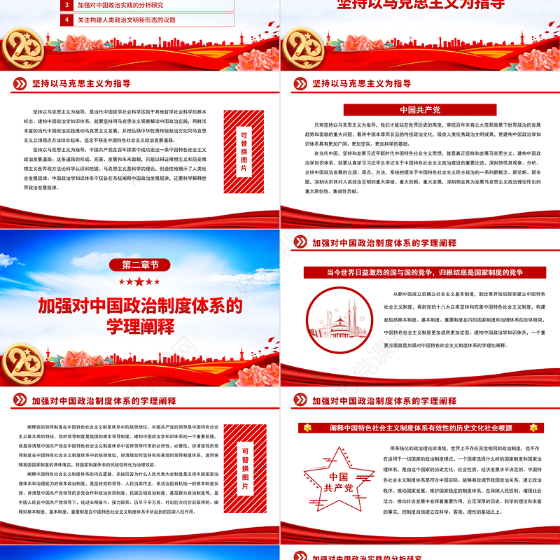 2022建构中国政治学知识体系的几个着力点PPT大气党建风深入学习贯彻习近平新时代中国特色社会主义思想专题党课党建课件