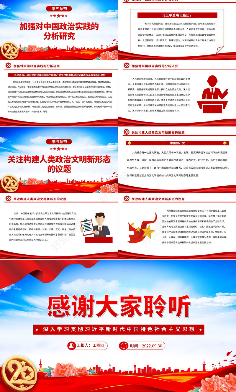 2022建构中国政治学知识体系的几个着力点PPT大气党建风深入学习贯彻习近平新时代中国特色社会主义思想专题党课党建课件