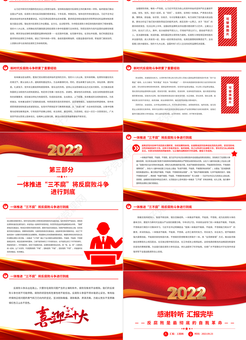 2022反腐败是最彻底的自我革命PPT简约大气风党员干部反腐倡廉警示教育专题党课党建课件