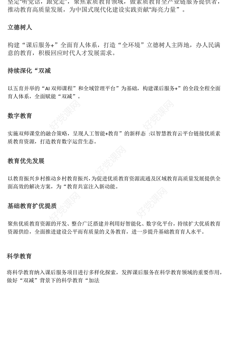 2024全国两会教育关键词PPT华美创意深入实施科教兴国战略强化高质量发展的基础支撑下载(讲稿)