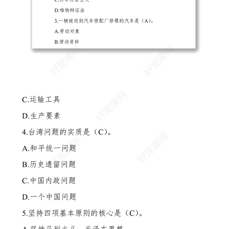 政工师考试题库(510题)