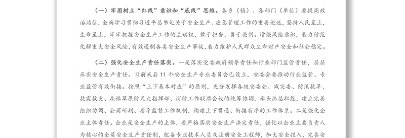 在防灾减灾救灾、安全生产暨消防安全工作会议上的讲话